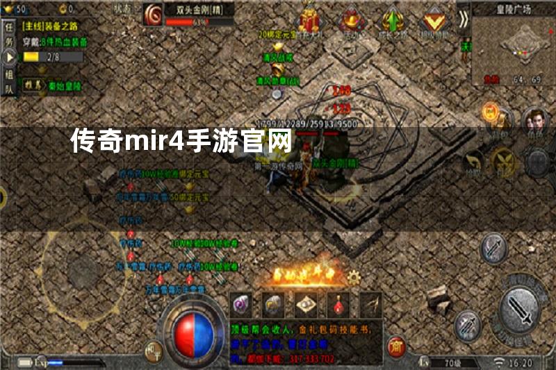 传奇mir4手游官网